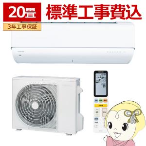 エアコン 標準工事費込 東芝 TOSHIBA 2...の商品画像