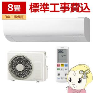 エアコン 標準工事費込 日立 白くまくん 8畳用 ルームエアコン 100V (冷房：7〜10畳/ 暖房：6〜8畳) Wシリーズ スターホワイト RAS-WR2526S-W