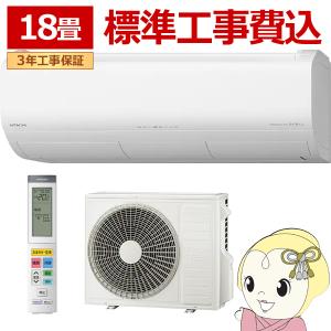 【標準工事費込】 エアコン 18畳 日立 メガ暖...の商品画像