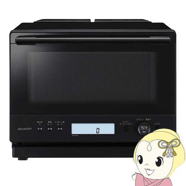 [予約]簡易スチームオーブンレンジ SHARP シャープ 30L ブラック 過熱水蒸気オーブンレンジ...