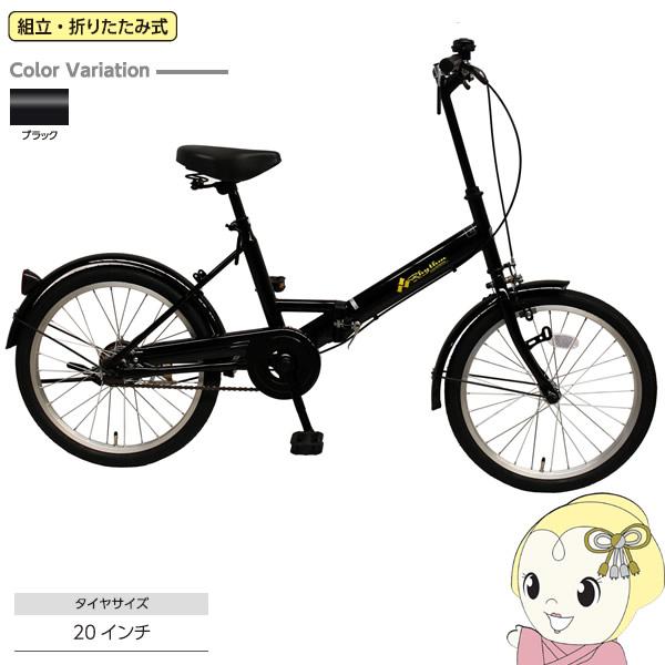 【メーカー直送】 RH200BKND-BK7 美和商事 折り畳み自転車 Rhythm 20インチ [...
