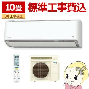 エアコン 標準工事費込 10畳 2.8kw ダイキン ルームエアコン うるさらX RXシリーズ 単相100V 2024年モデル ホワイト S284ATRS-W｜gion