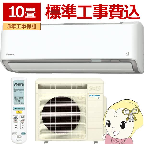 エアコン 10畳 標準工事費込 2.8kw ダイキン ルームエアコン うるさらX RXシリーズ 20...