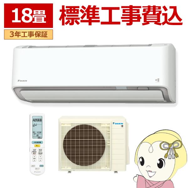 エアコン 標準工事費込 18畳 5.6kw ダイキン ルームエアコン AXシリーズ 単相200V 2...