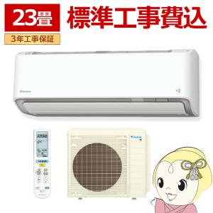 エアコン 標準工事費込 23畳 7.1kw ダイキン ルームエアコン AXシリーズ 単相200V 2024年モデル ホワイト S714ATAP-W｜gion