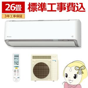 エアコン 標準工事費込 26畳 8.0kw ダイキン ルームエアコン うるさらX RXシリーズ 単相200V 2024年モデル ホワイト S804ATRP-W｜gion