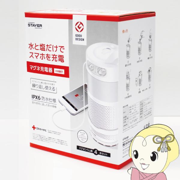 STAYER ステイアー マグネ充電器 SH-GDMC-MB