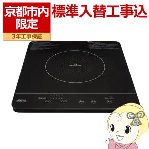 【京都市内限定/標準入替工事込み 商品+基本工事】IHクッキングヒーター 三化工業 ビルトイン 1口 SIH-BH113A 幅32cm 単相100Ｖ｜gion