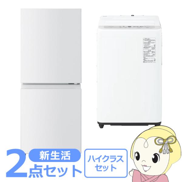 新生活 家電セット 2点 新品 冷蔵庫・洗濯機 ハイクラス シングル 一人暮らし向け