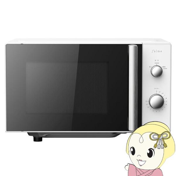 電子レンジ エスケイジャパン J'aime 単機能レンジ 20L フラット ヘルツフリーモデル ホワ...