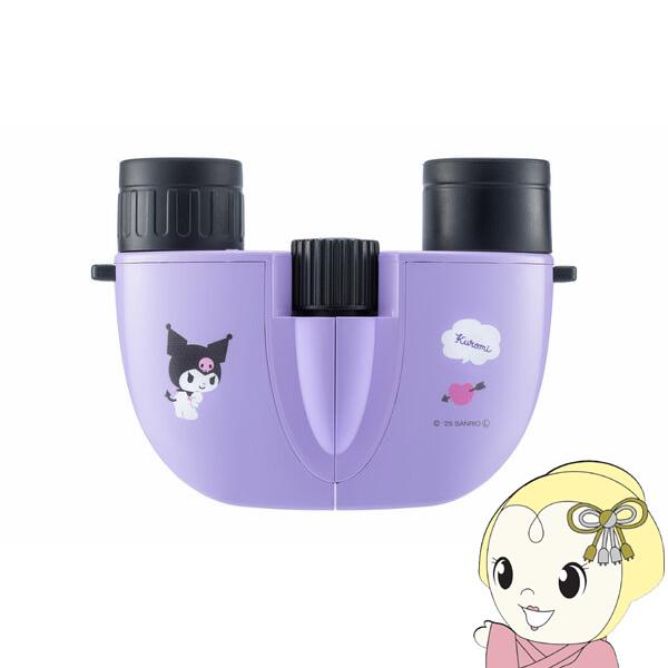 双眼鏡 サンリオ ケンコー サンリオキャラクターズ 8倍双眼鏡 SK-CE0821KU クロミ チャ...