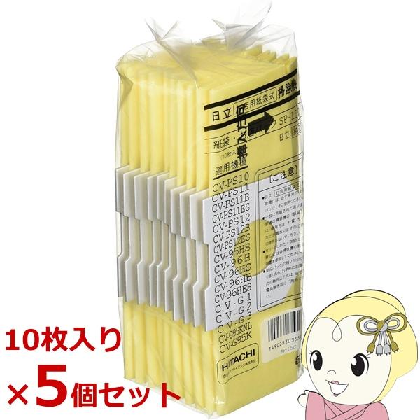 【5個セット】日立 業務用掃除機紙パック10枚入り お店パック SP-15C