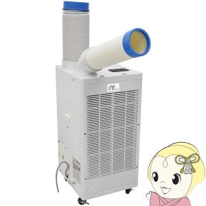 ナカトミ 法人のみ (/AL) スポットクーラー 単相 100V キャスター付 排