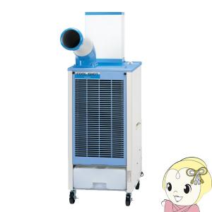 日立（HITACHI） [予約]【三相200V】 2人用 スポットエアコン COOL