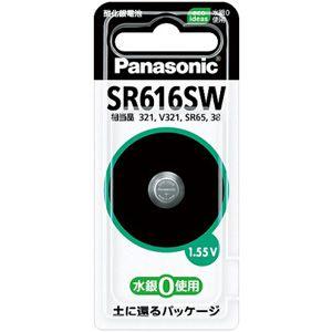 SR616SW パナソニック　酸化銀電池