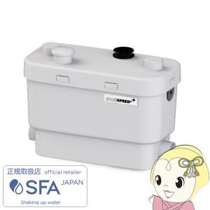 ☆在庫あり☆ SSPPLUS-100 排水圧送ポンプ(雑排水専用) サニ ☆在庫あり☆ SSPPLUS-100 排水圧送ポンプ(雑排水専用) サニ