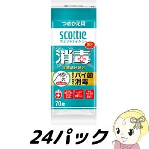 クレシア　スコッティウェットティッシュ　消毒　つめかえ用70枚*24パック入り