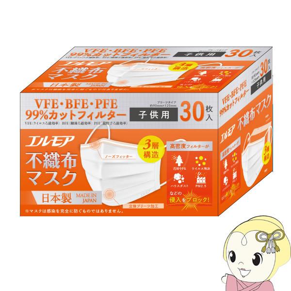[箱売]20入り カミ商事 エルモア 不織布マスク 子供用 30枚