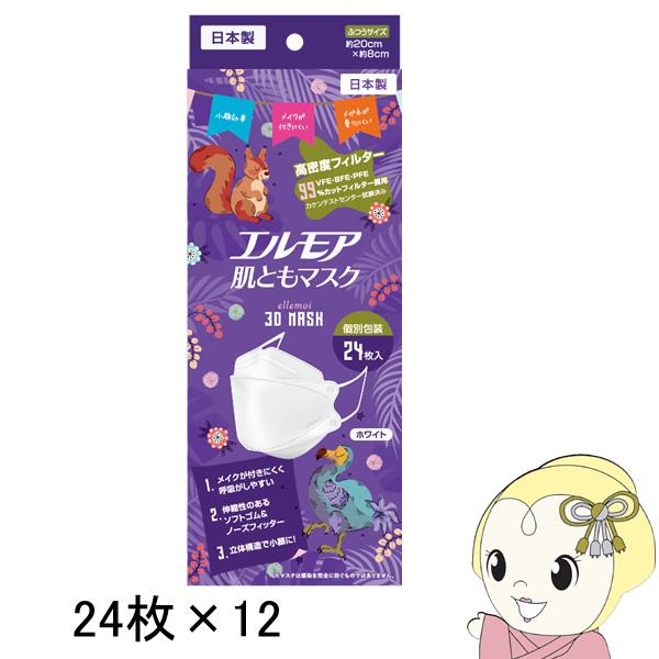 [箱売]肌ともマスク エルモア Vivid Animal ホワイト 24枚入×12パック　T4971...
