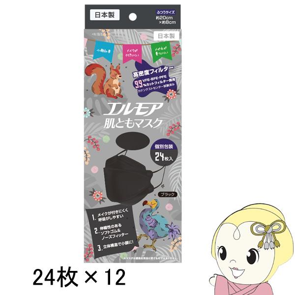 [箱売]肌ともマスク エルモア Vivid Animal ブラック 24枚入×12パック　T4971...