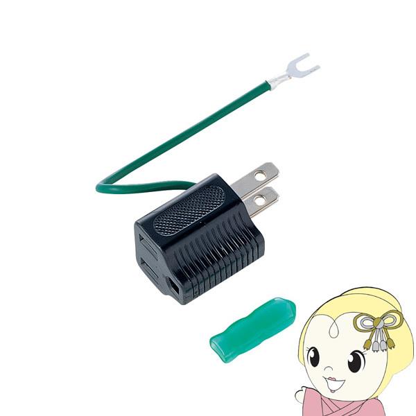 サンワサプライ 3P→2P変換アダプタ 3P 1個口 アース付き 絶縁カバー付 ブラック TAP-A...