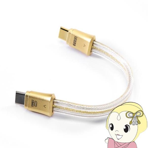 ddHiFi Gold シリーズ USB C to C OTGケーブル TC19CC Gold 10...