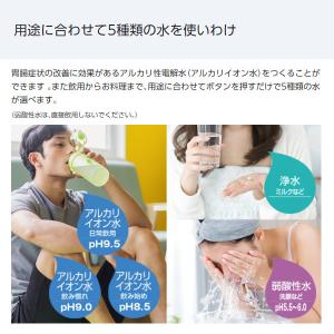 パナソニック アルカリイオン 据置型整水器 ミ...の詳細画像4