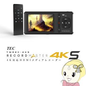 TEC テック 液晶モニター搭載 ポータブル HDMI メディア レコーダー RECORD MASTER 4K TMREC-4KS 4K60P入力対応