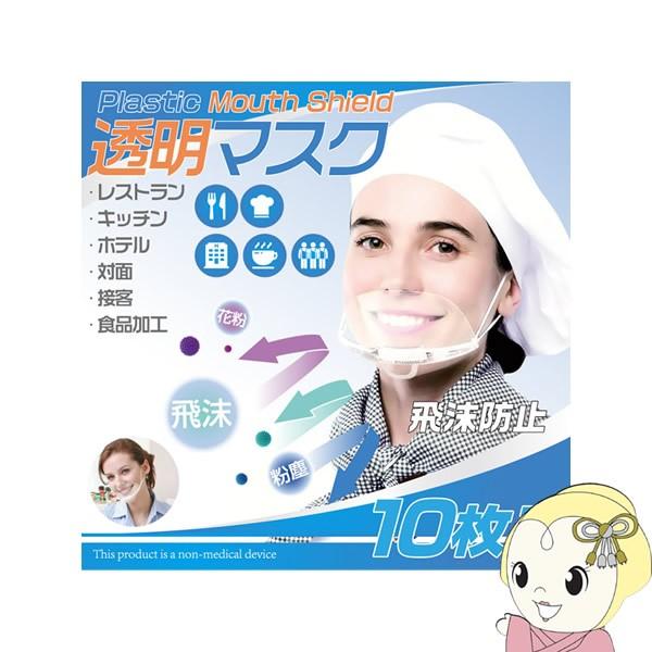 HIRO ヒロコーポレーション 使い捨て透明マスク 耳掛けタイプ シールド (10枚入) TOU-4...
