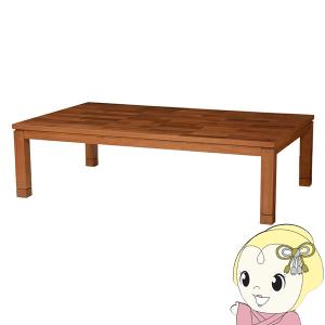 HAGIHARA ハギハラ メーカー直送  天板150×90cm 木目が美しい シンプルデザイン  TALLIS/タリス150 リビングこたつ