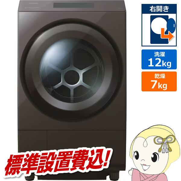 [予約 約2-3週間以降]東芝 ZABOON TW-127XP5R(T) ドラム式洗濯乾燥機 12k...