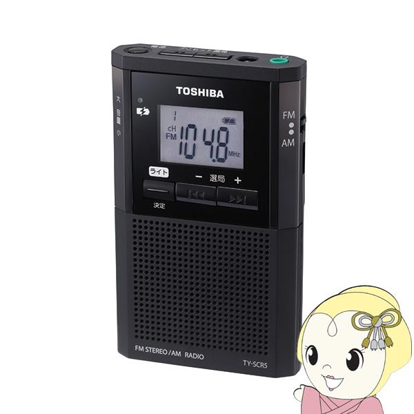 東芝 LEDライト付きポケットラジオ ブラック TY-SCR5-K