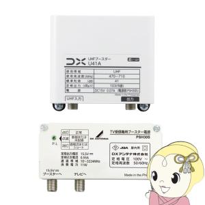 DXアンテナ U41A UHFブースター 41dB形 U38A後継品 家庭用ブースター｜ぎおん