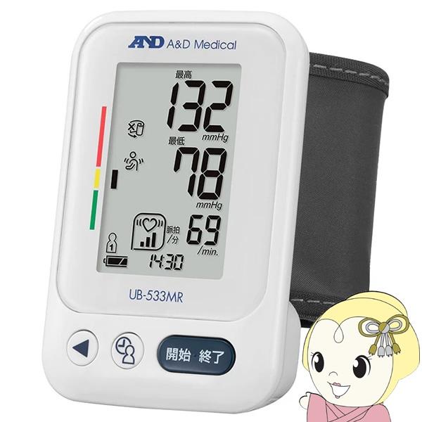 血圧計 手首式血圧計 デジタル血圧計 A&amp;D エー・アンド・デイ UB-533MR カフゆる巻きエラ...