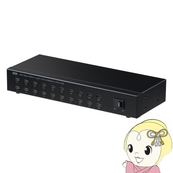 サンワサプライ USBハブ Type-C 20ポートハブ USB5Gbps(3.2 Gen1) PD...