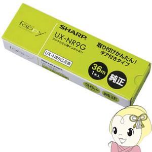 UX-NR9G シャープ 普通紙FAX用カートリッジ一体型インクリボンA4 36m巻、1本入