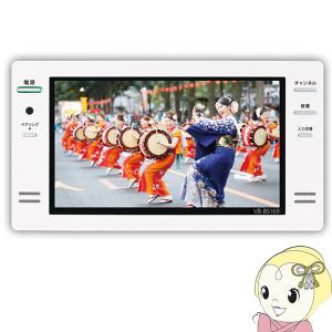Twinbird ツインバード 16V型 HDMI Bluetooth 対応 浴室テレビ  ホワイト VB-BS169W