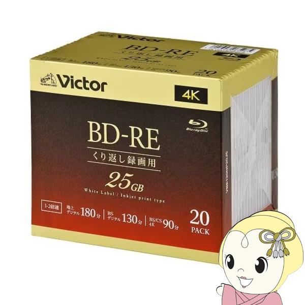 Victor JVCケンウッド ビデオ用 25GB 2倍速 繰り返し録画用BD-RE 20枚パック ...