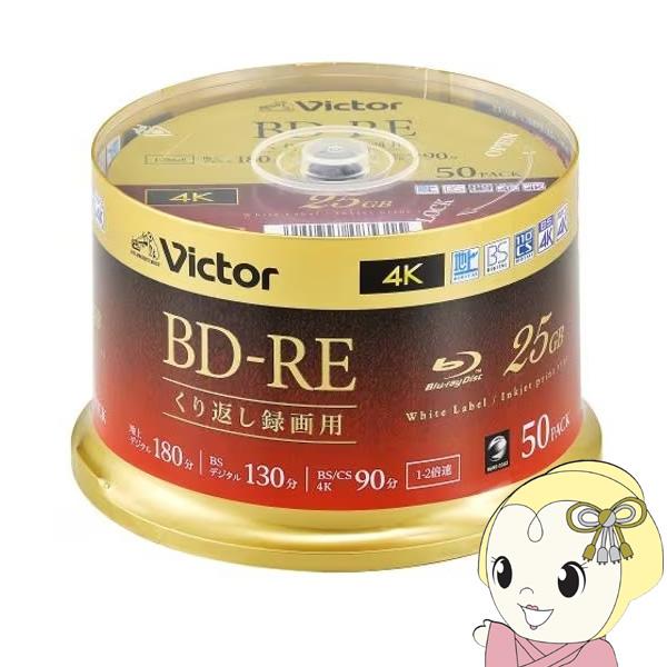 Victor JVCケンウッド ビデオ用 25GB 2倍速 繰り返し録画用BD-RE 50枚パック ...