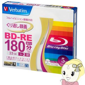 三菱化学  25GB 2倍速 くり返し録画用 BD-RE 5枚パック 地上デジタル180分 BSデジタル130分 VBE130NP5V1｜gion