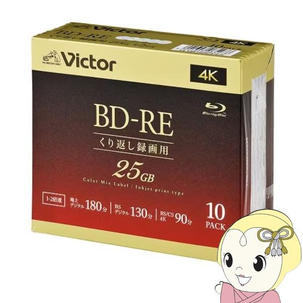 Victor JVCケンウッド ビデオ用 25GB 2倍速 繰り返し録画用BD-RE 10枚パック ...