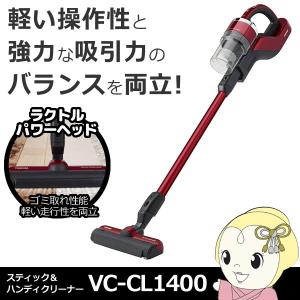 VC-CL1400-R 東芝 掃除機 スティック＆ハンディクリーナー トルネオ ヴイ コードレス グランレッド　新生活 一人暮らし向け