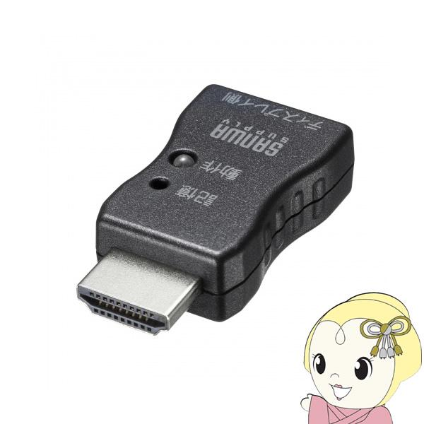 EDID保持器 サンワサプライ HDMI用 4K/60Hz HDCP2.2対応 VGA-EDID