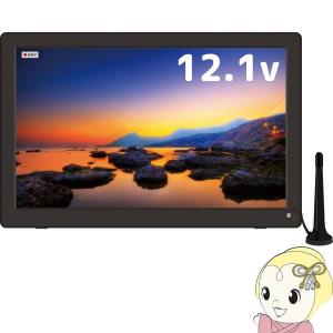 VERSOS ベルソス 3電源 12.1インチ 地上デジタル ポータブル 液晶テレビ  VS-AK121S