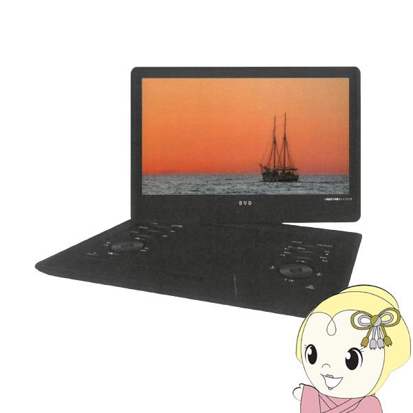 ポータブルDVDプレーヤー ベルソス VERSOS 13.3インチ VS-E1330Z