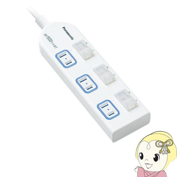 パナソニック ザ・タップＸ 2m 3個口 スイッチタップ ホワイト WHA25234WP