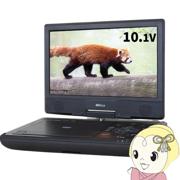 ポータブルDVDプレーヤー ダイニチ電子 Wizz 10.1インチ Type-C電源 モバイルバッテ...