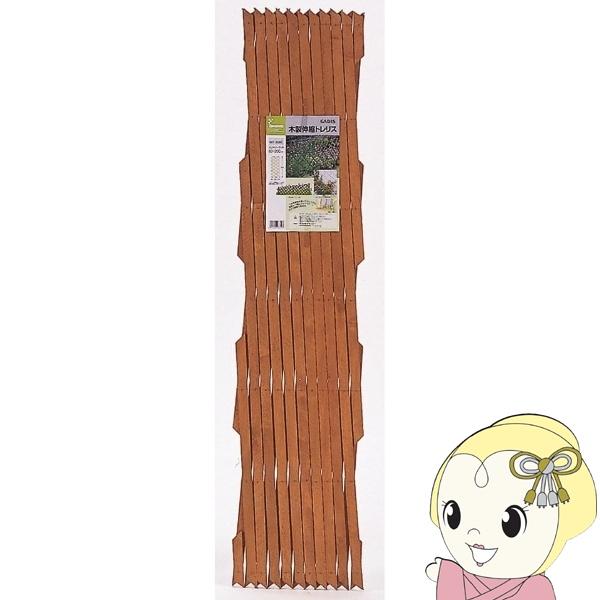 タカショー 木製 伸縮 トレリス カントリーウッド 80×200cm WT-208C