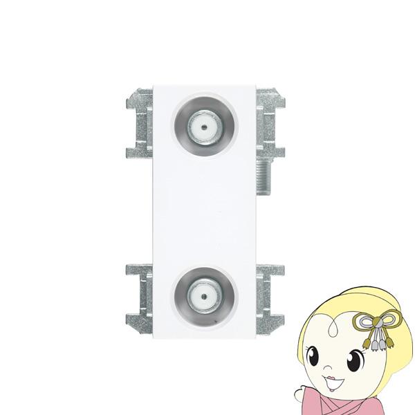 アンテナ DXアンテナ 直列ユニット端末用2端子形 2K4K8K対応 WU77R2S
