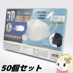 【50箱セット/薄型パッケージ】HIRO ヒロコーポレーション 3D立体4層 不織布 マスク 男女兼用 20枚入 ふつうサイズ 個別包装 ホワイト